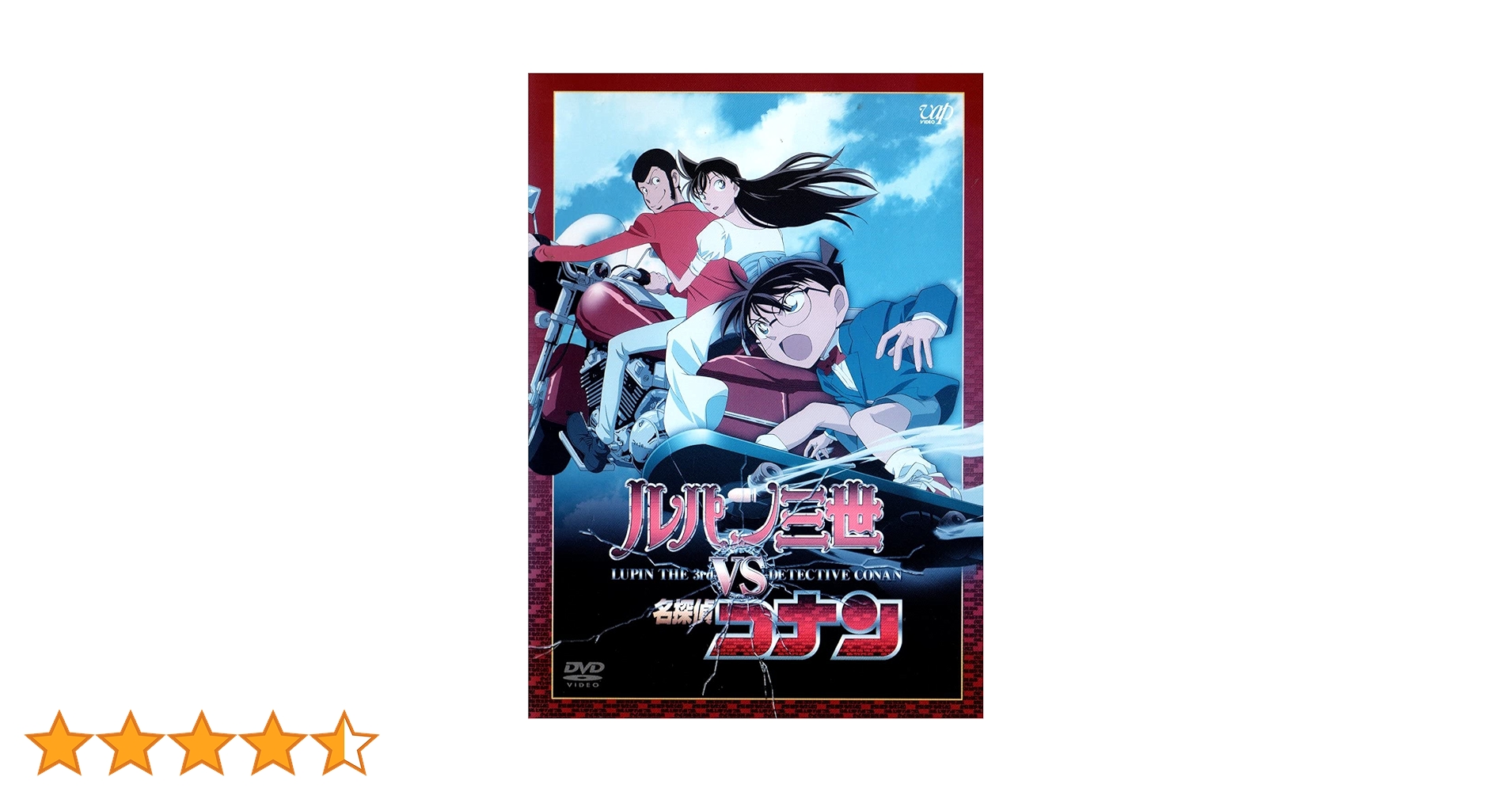 Amazon.co.jp: ルパン三世 VS 名探偵コナン [DVD] : 栗田貫一